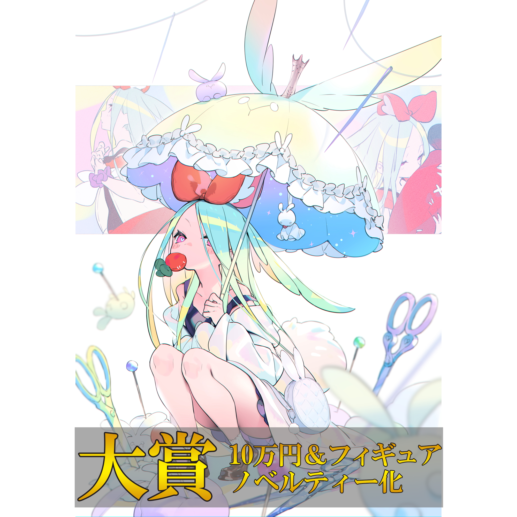大賞：にんじんちゃん | ㈱エルドラモデル